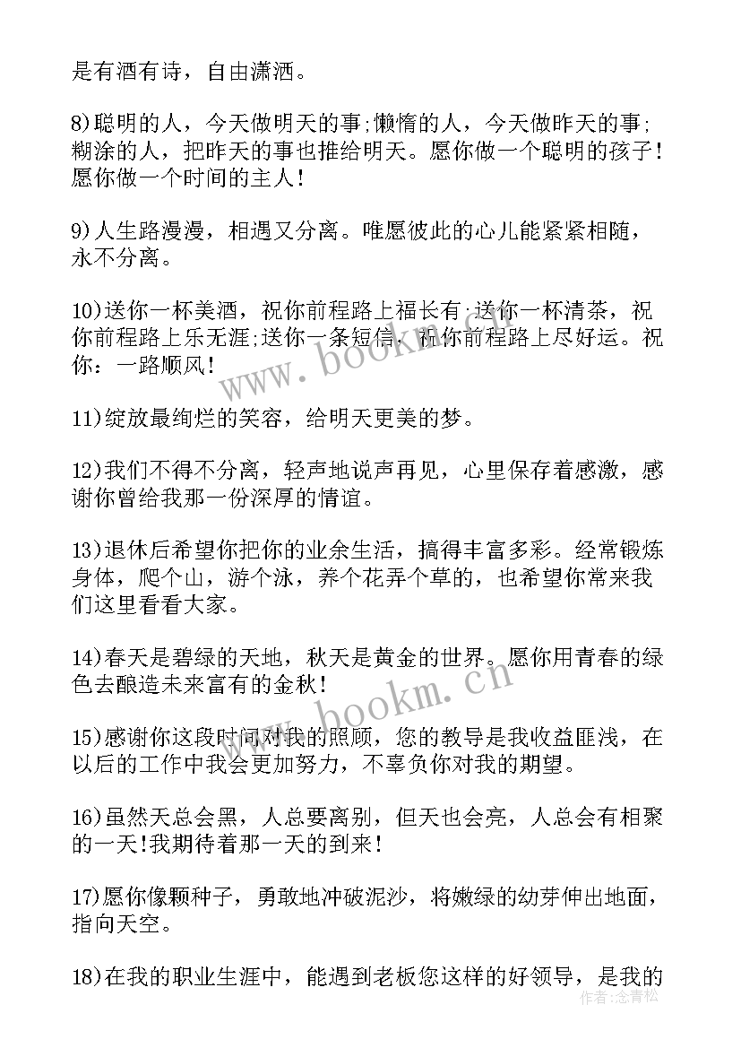 最新欢送退休同事祝福语(模板5篇)