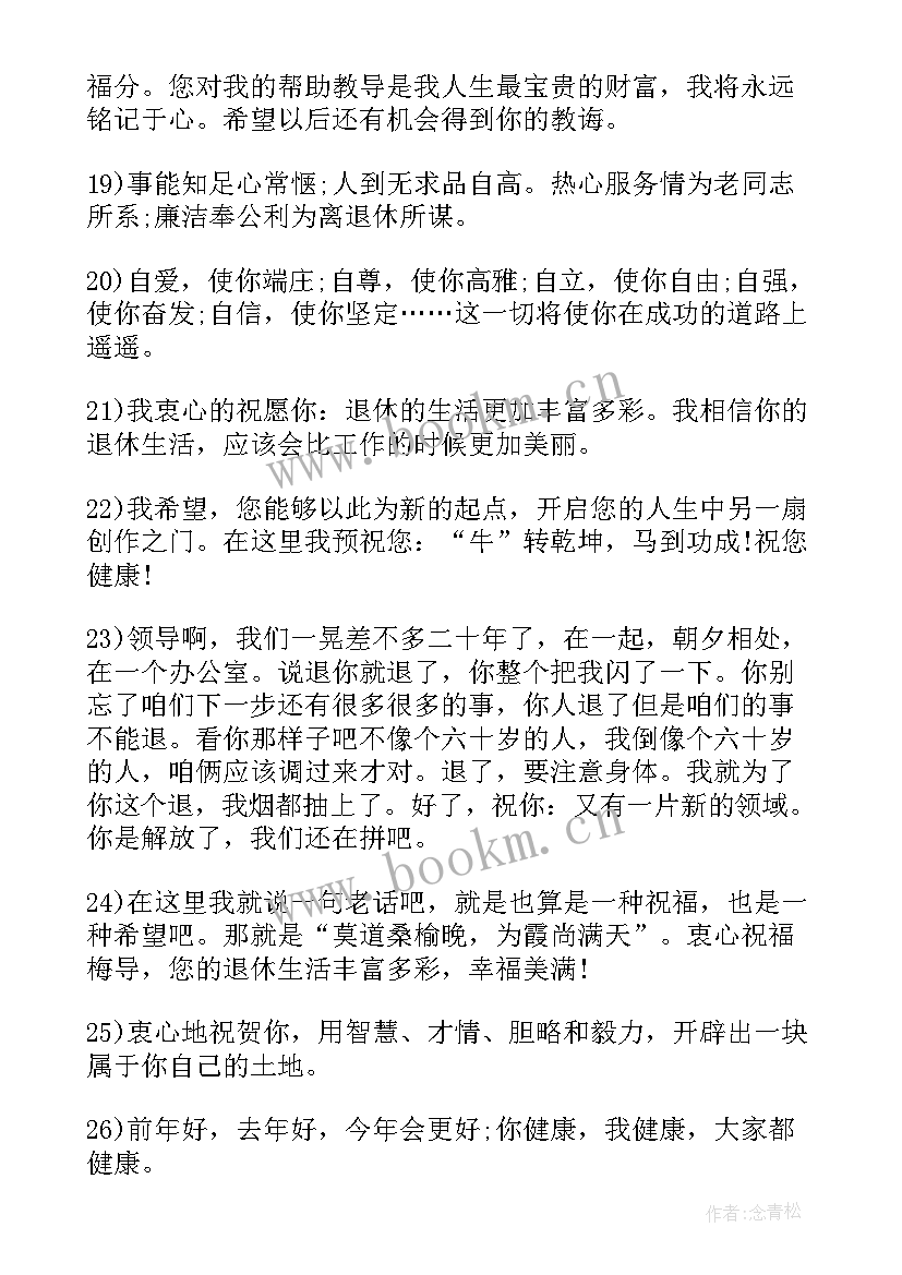 最新欢送退休同事祝福语(模板5篇)