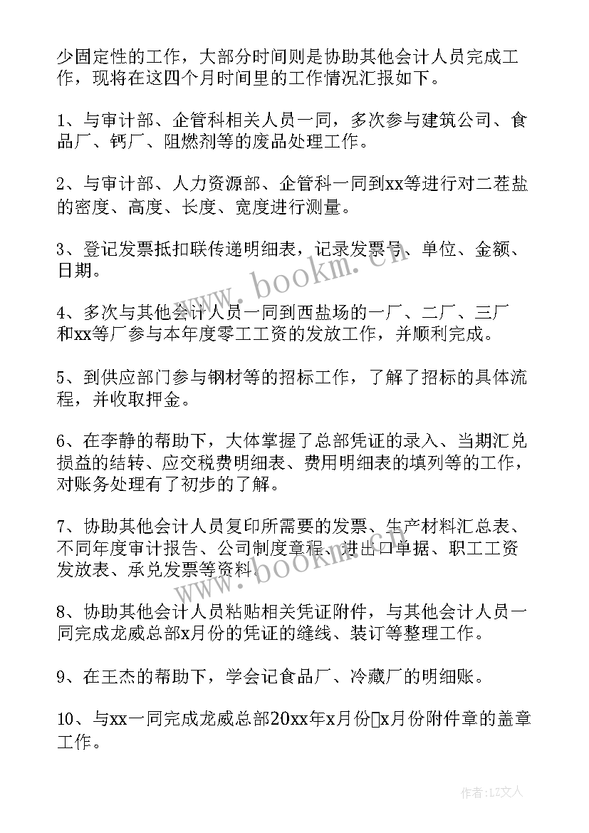 最新公司财务的工作述职报告 公司财务工作述职报告(优秀7篇)