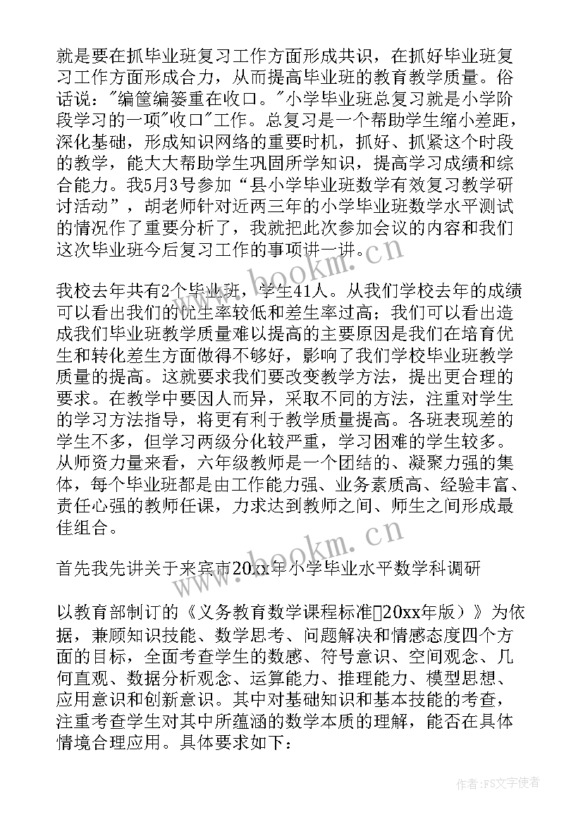 八年级教师会议上教导处讲话 六年级任课教师会议讲话稿(通用5篇)