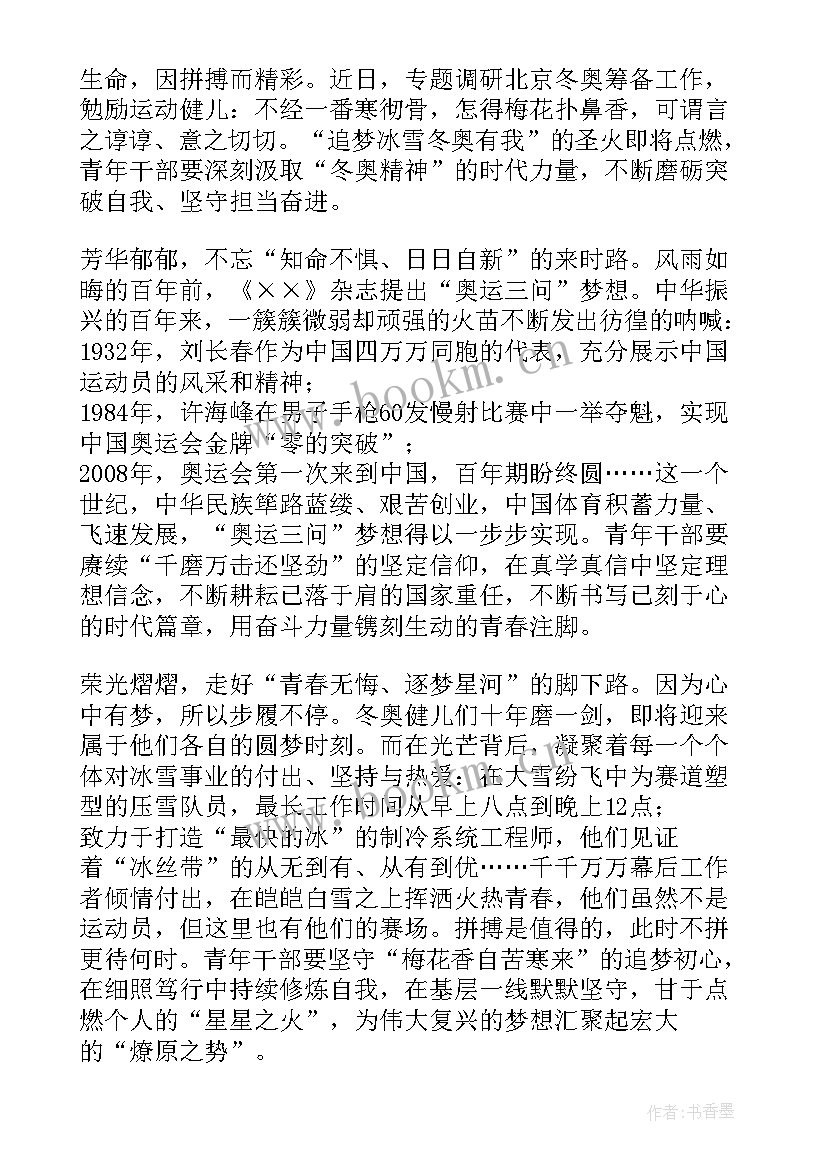 最新观看北京冬奥会心得体会感悟 北京冬奥会观看心得体会(精选5篇)