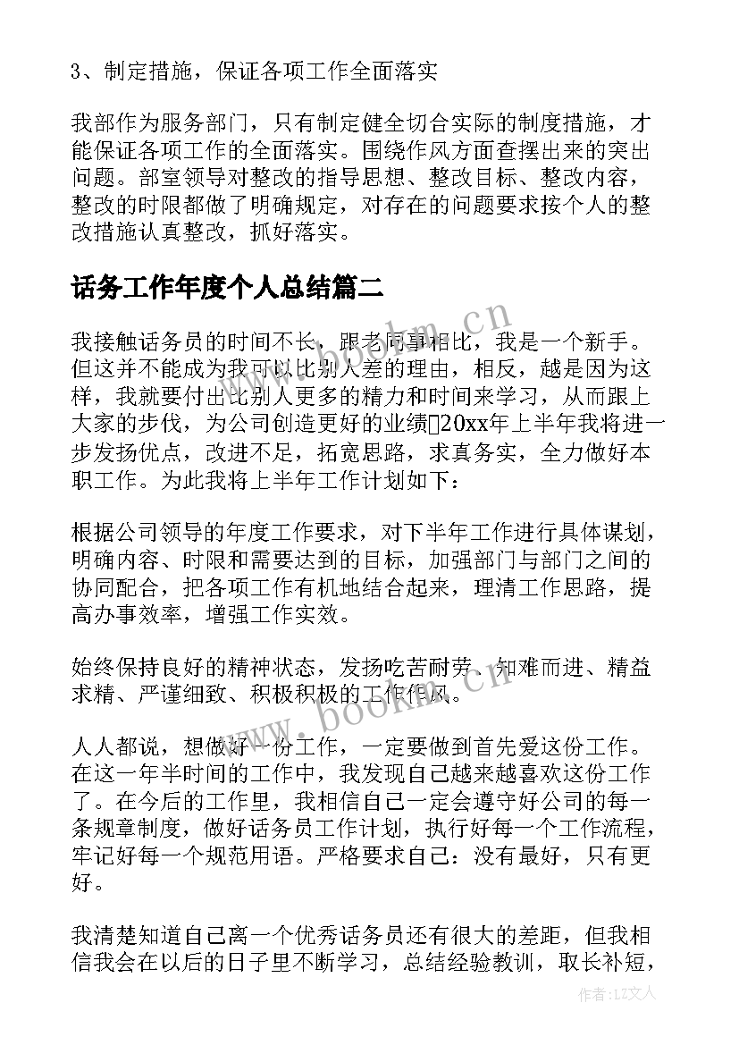 话务工作年度个人总结(大全8篇)