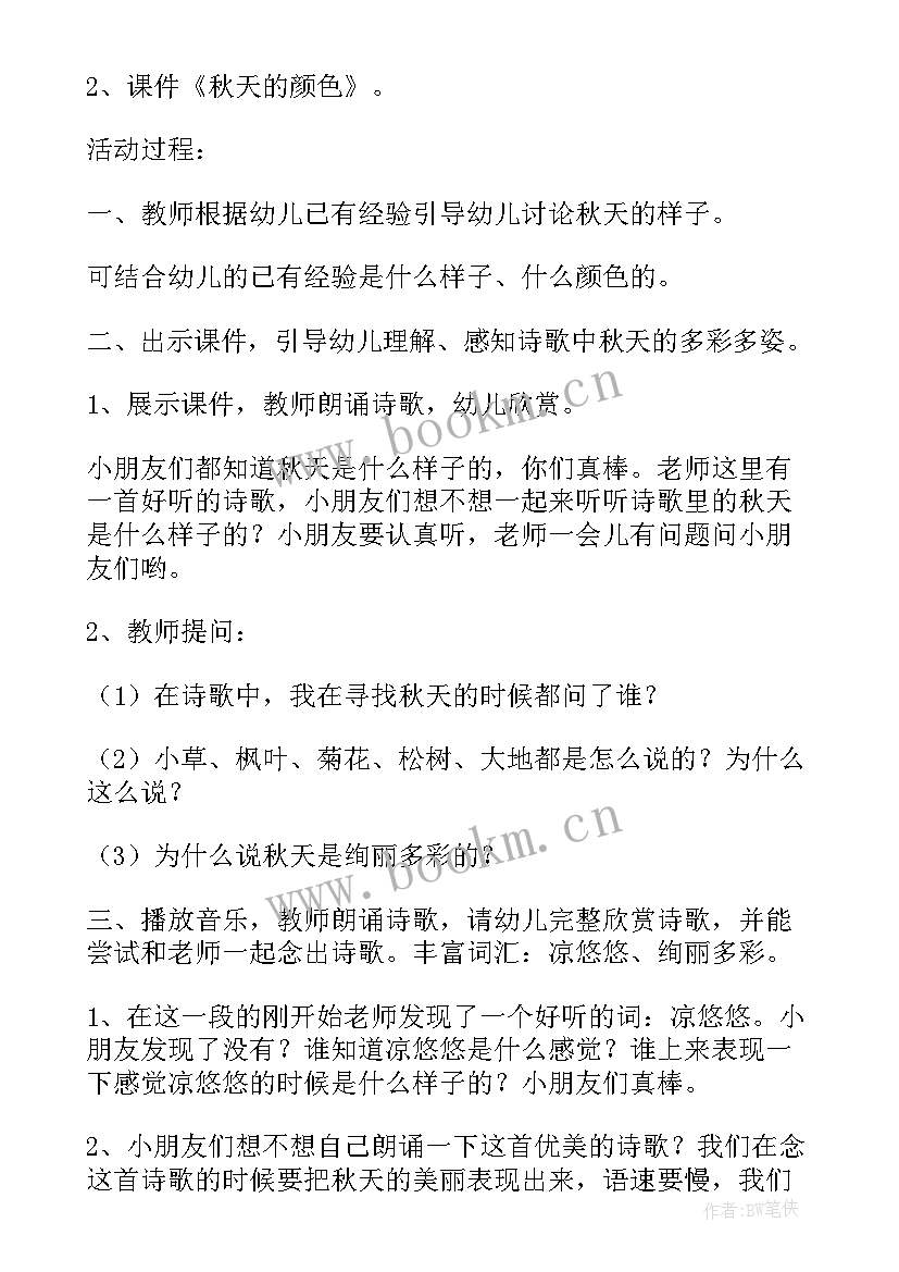 最新幼儿园秋天教案大班 幼儿园的秋天教案(大全10篇)