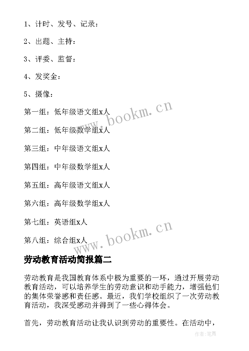 最新劳动教育活动简报(模板9篇)