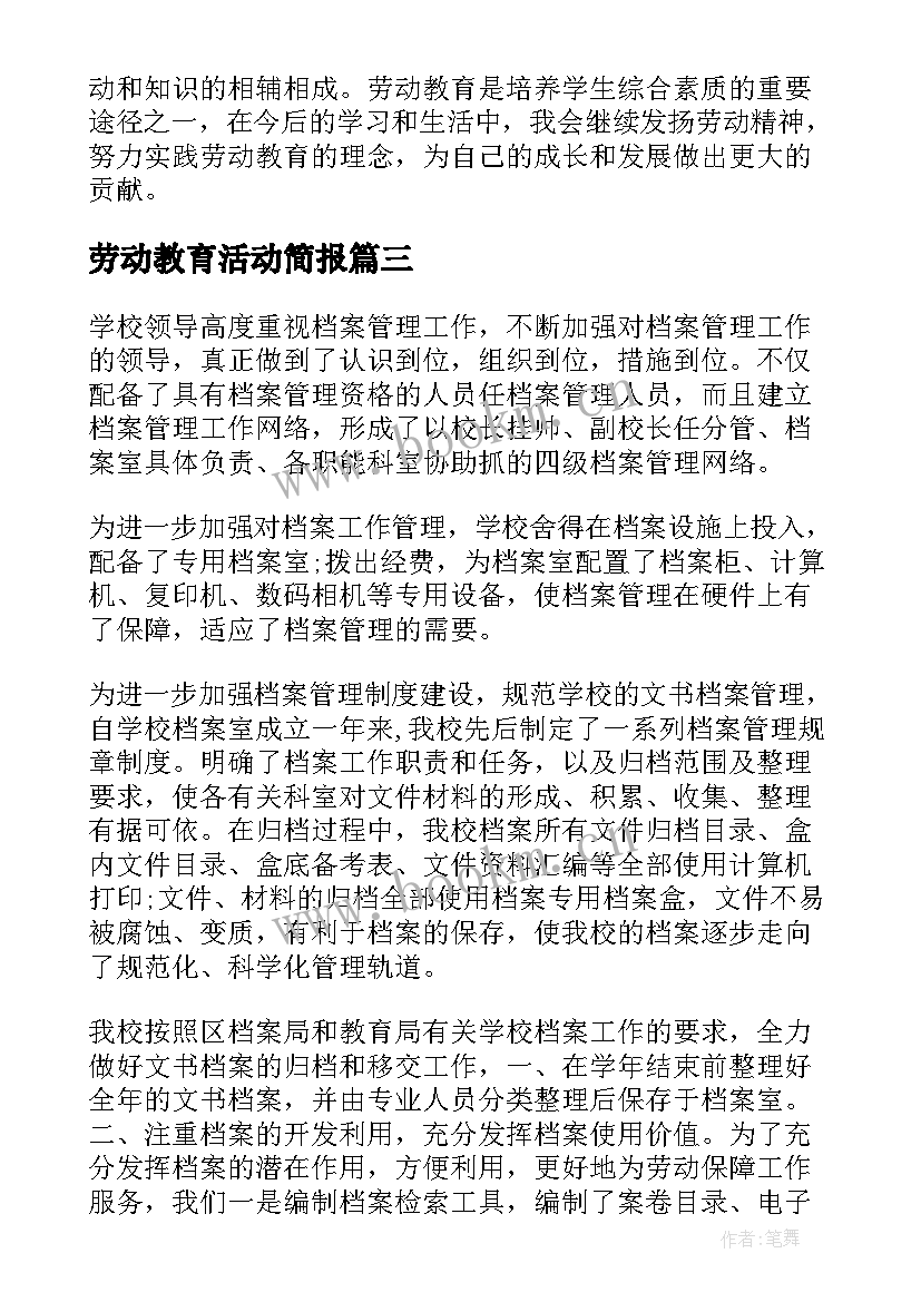 最新劳动教育活动简报(模板9篇)