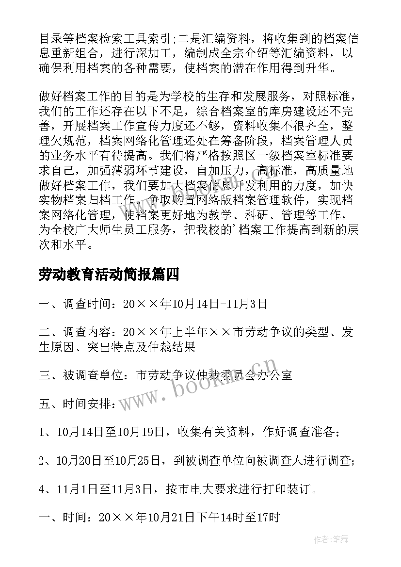 最新劳动教育活动简报(模板9篇)