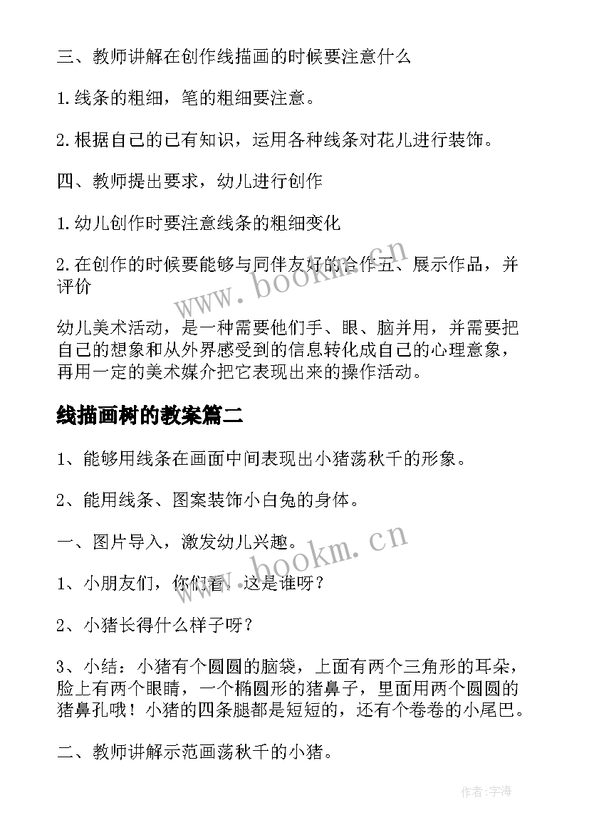 线描画树的教案(模板5篇)