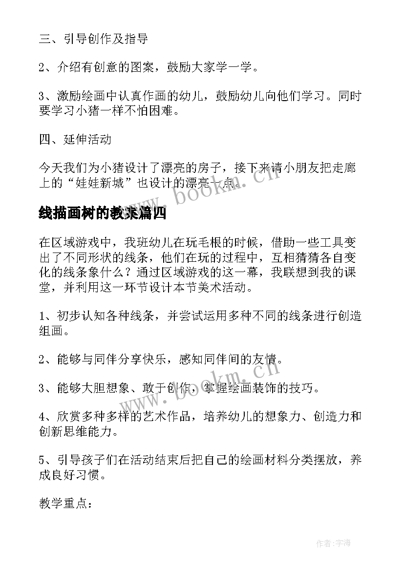 线描画树的教案(模板5篇)