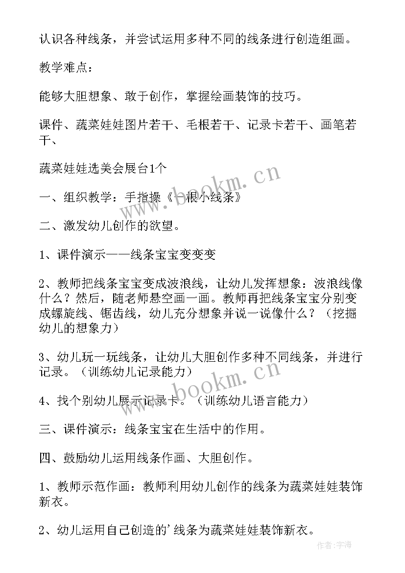 线描画树的教案(模板5篇)