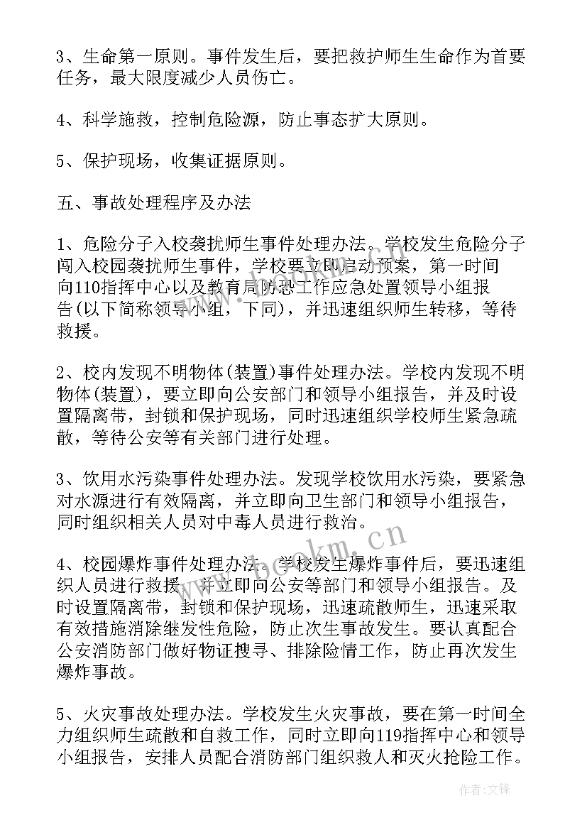 2023年幼儿园防恐暴事件应急预案 幼儿园防恐防暴应急处置预案(精选9篇)