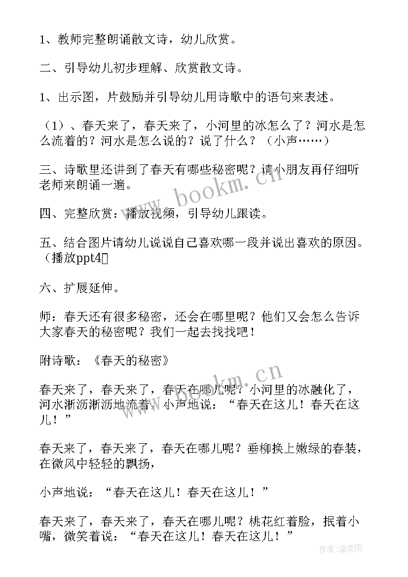 幼儿园大班语言教案春天的秘密(实用9篇)