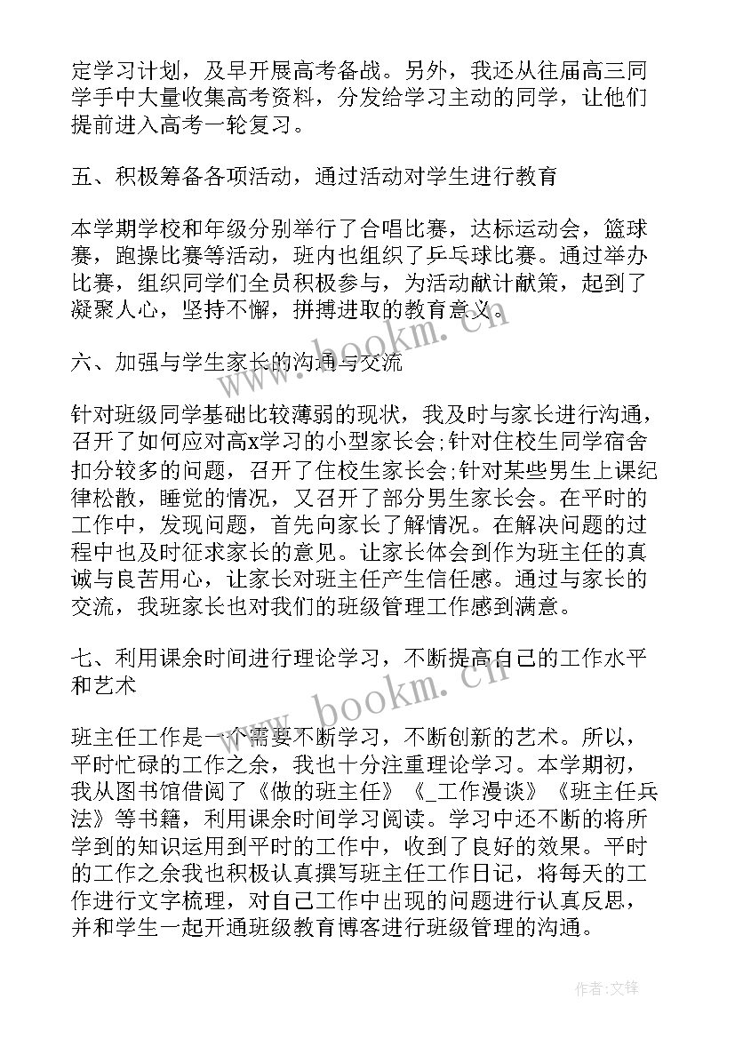 2023年高中班主任学期工作总结(优秀10篇)