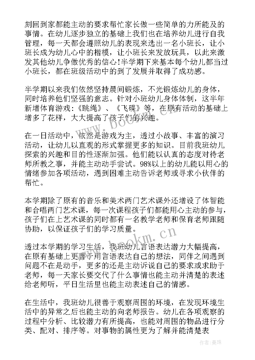 小班班务工作总结上学期 小班下学期班务工作总结(汇总5篇)