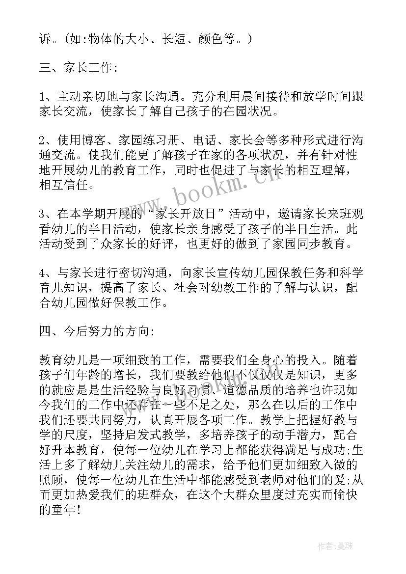 小班班务工作总结上学期 小班下学期班务工作总结(汇总5篇)