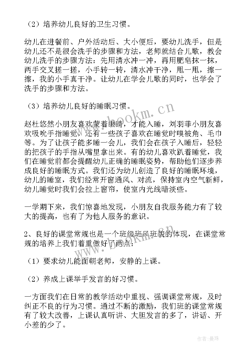 小班班务工作总结上学期 小班下学期班务工作总结(汇总5篇)