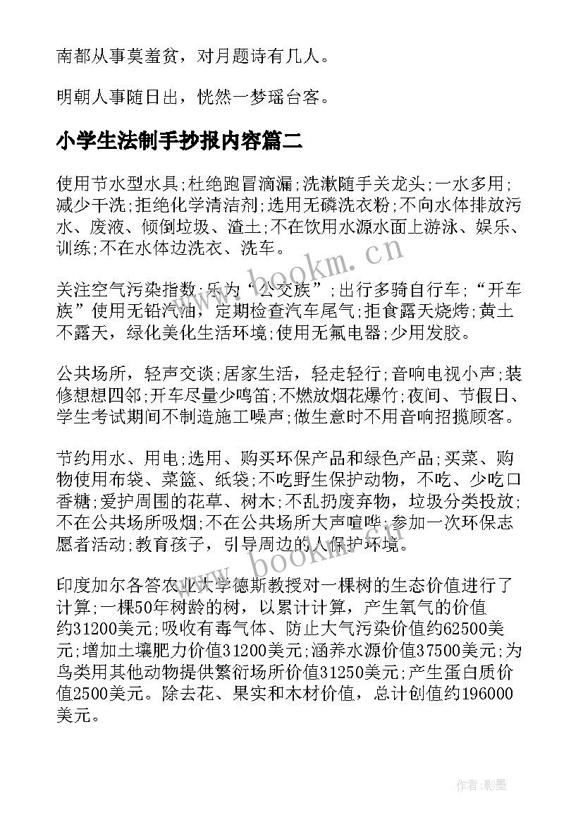 小学生法制手抄报内容(汇总5篇)