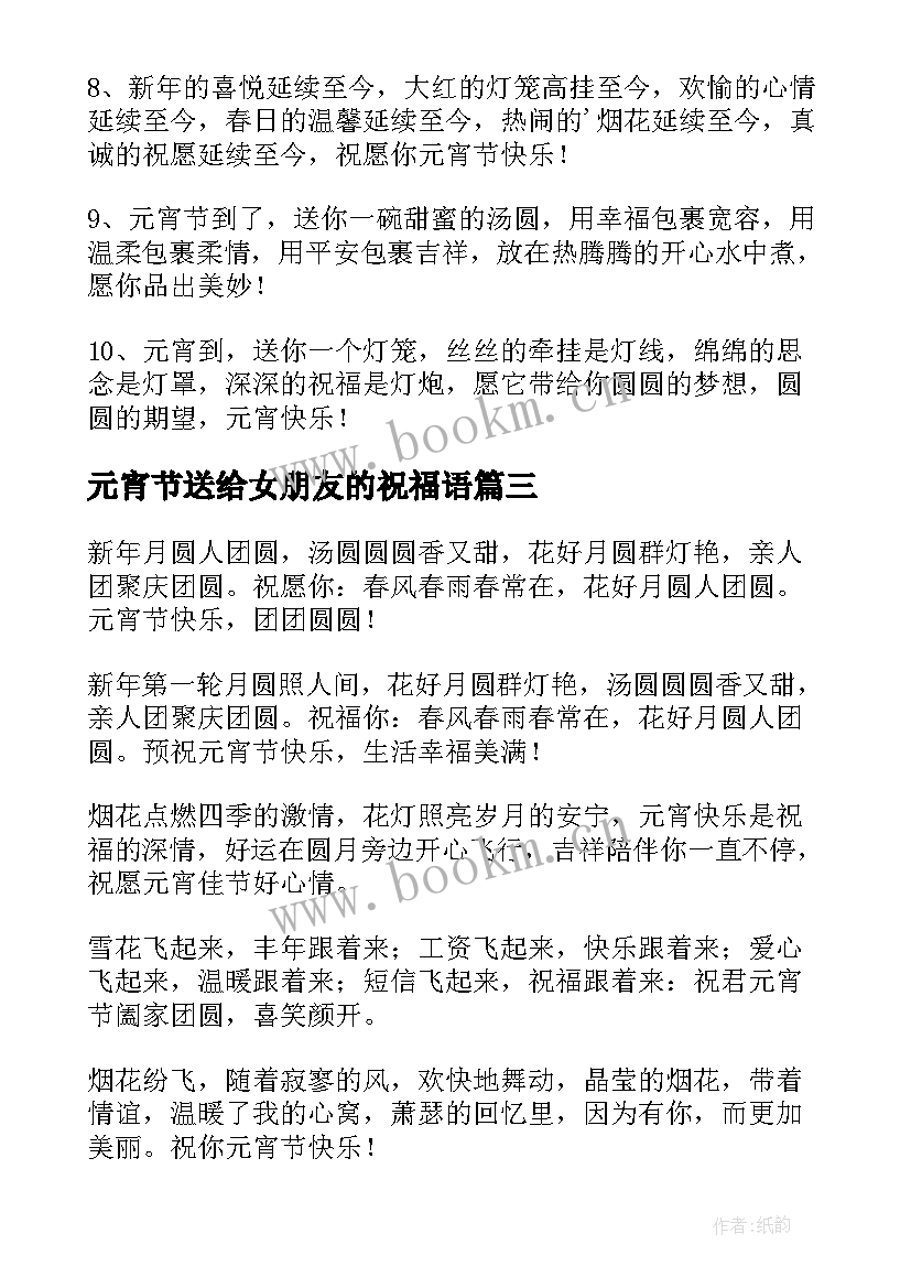 2023年元宵节送给女朋友的祝福语 元宵节送给女朋友的祝福(实用5篇)