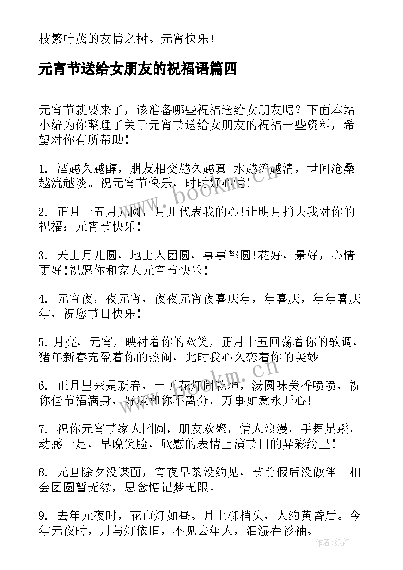 2023年元宵节送给女朋友的祝福语 元宵节送给女朋友的祝福(实用5篇)