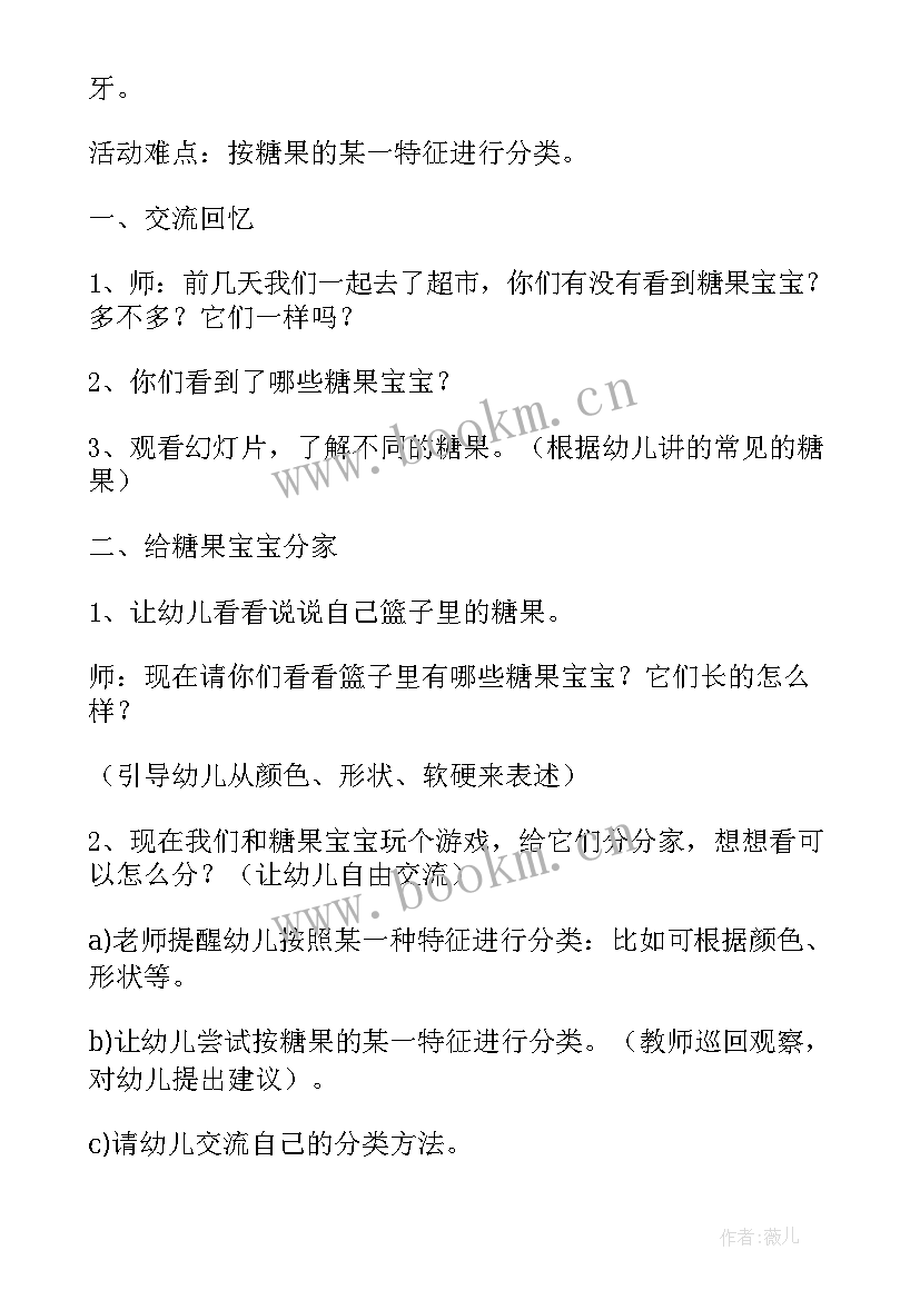 最新小班糖果活动教案(通用5篇)