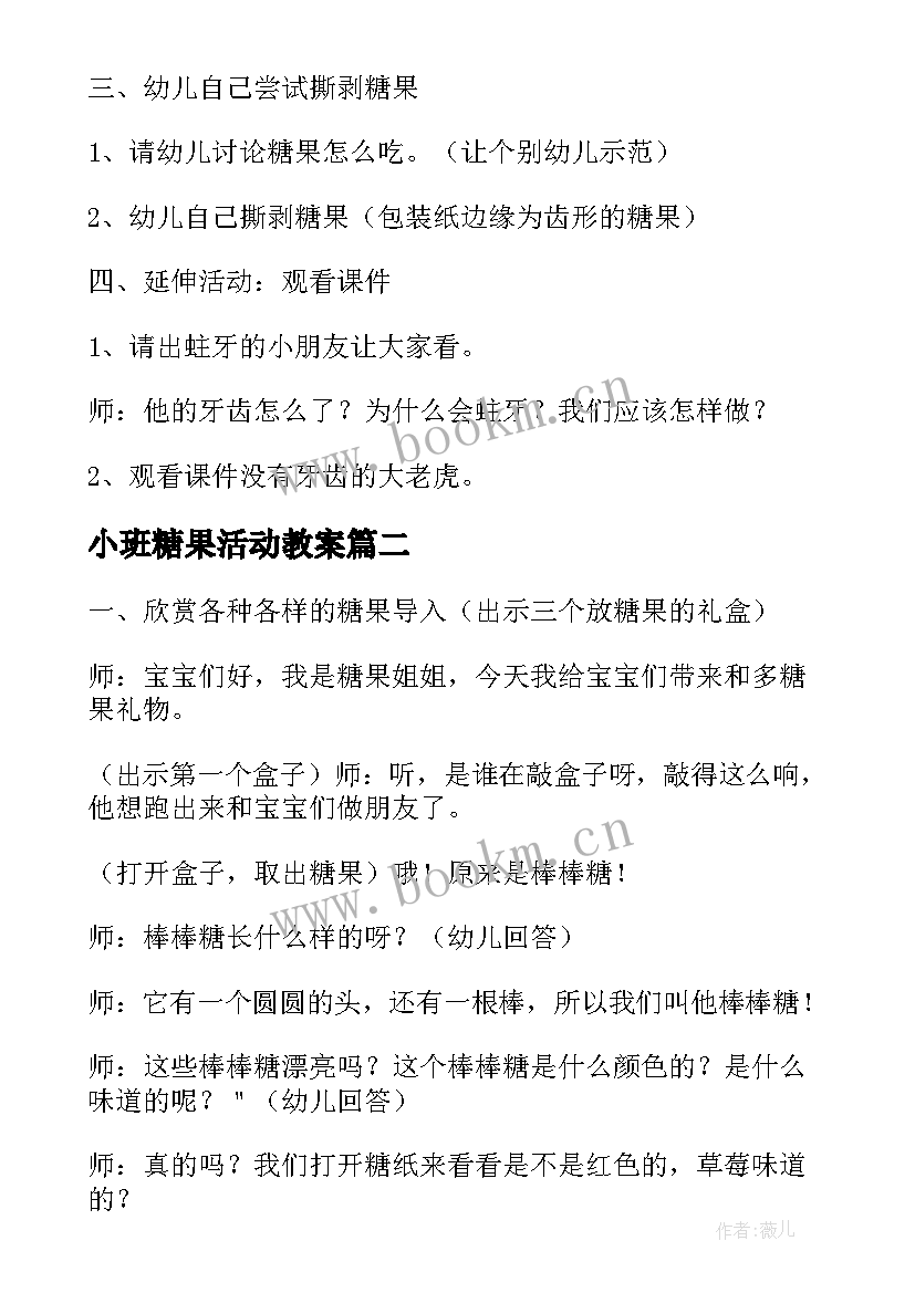 最新小班糖果活动教案(通用5篇)