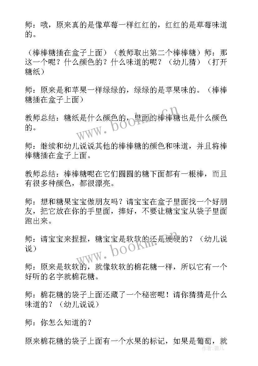 最新小班糖果活动教案(通用5篇)