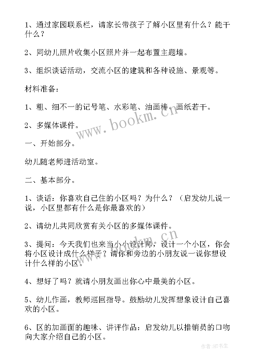 最新大班美术活动方案及反思 大班美术活动方案(通用10篇)