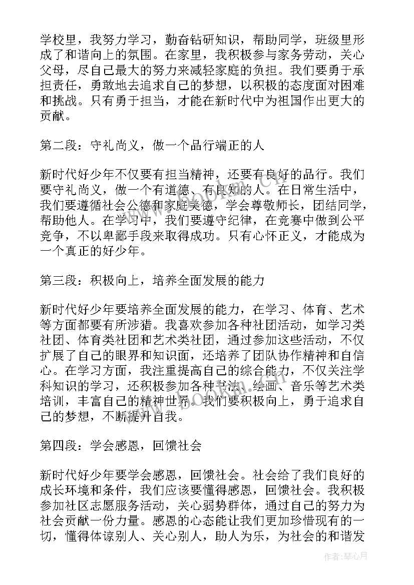 最新新时代好少年·传承经典筑梦未来演讲稿 新时代好少年(优秀6篇)