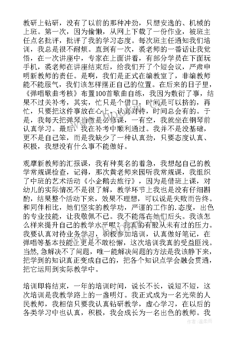 幼儿园教师作风能力提升年新得体会(模板5篇)