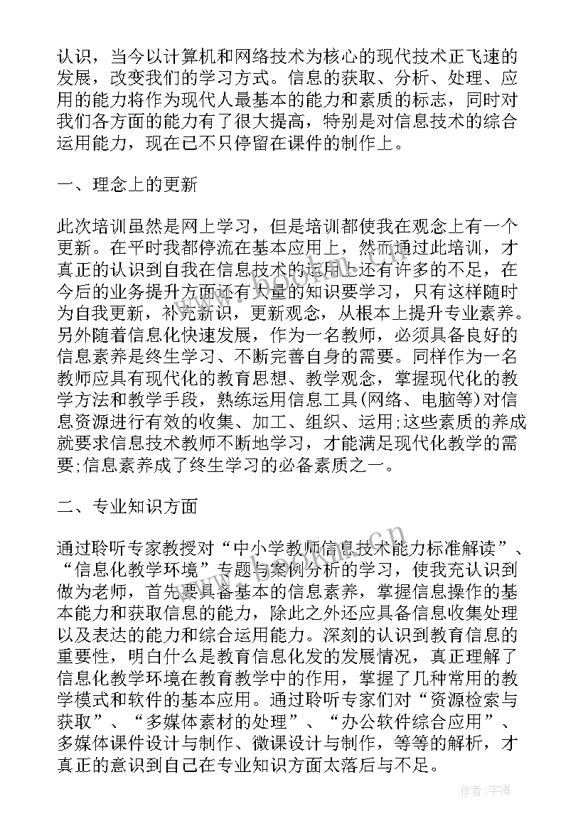 幼儿园教师作风能力提升总结(精选5篇)