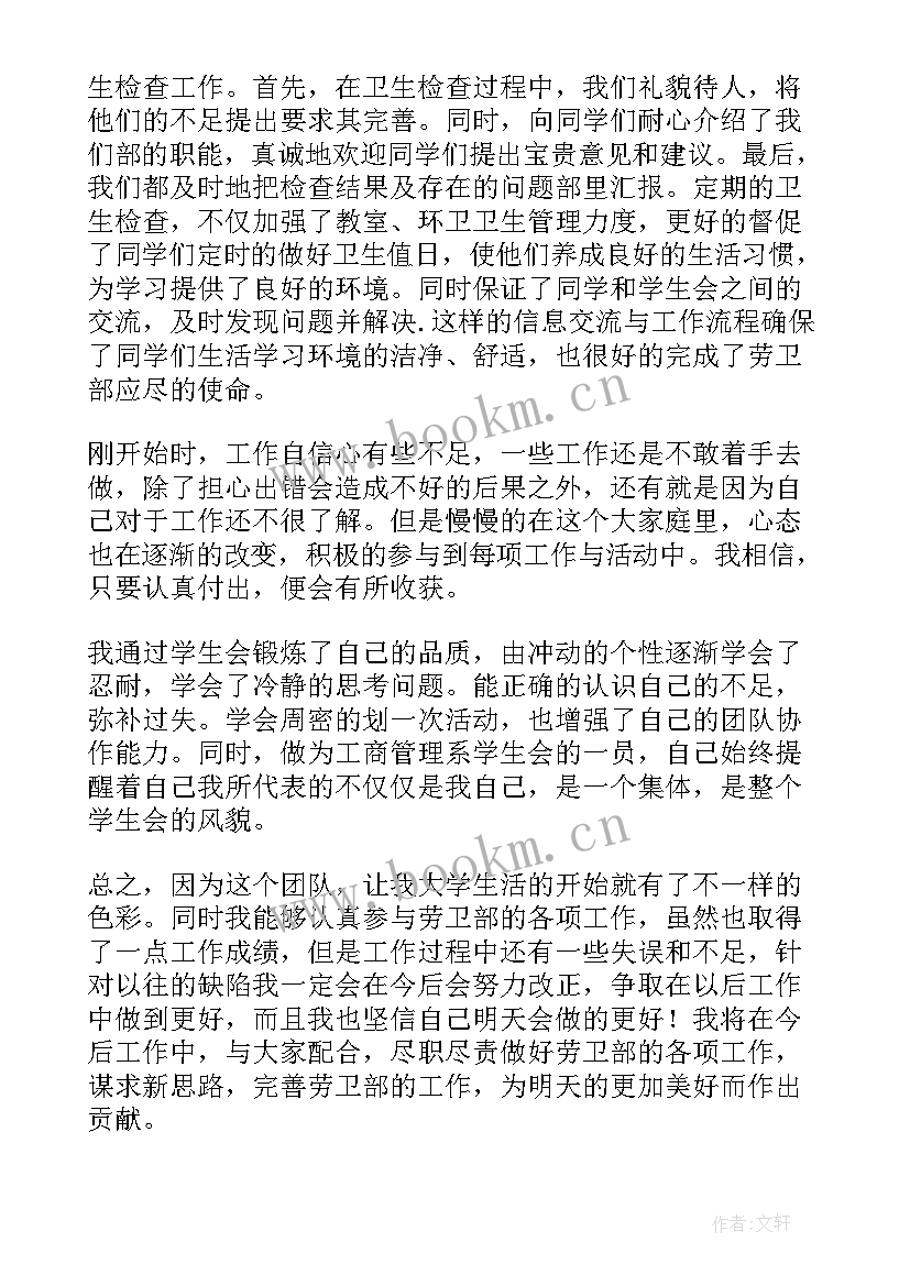 最新劳卫部学生会工作总结 学生会劳卫部四月份工作总结(汇总5篇)