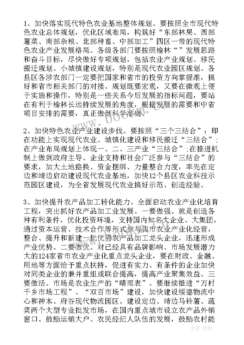 2023年副书记在农业农村会议上讲话 副市长农业农村工作会议讲话(优秀8篇)