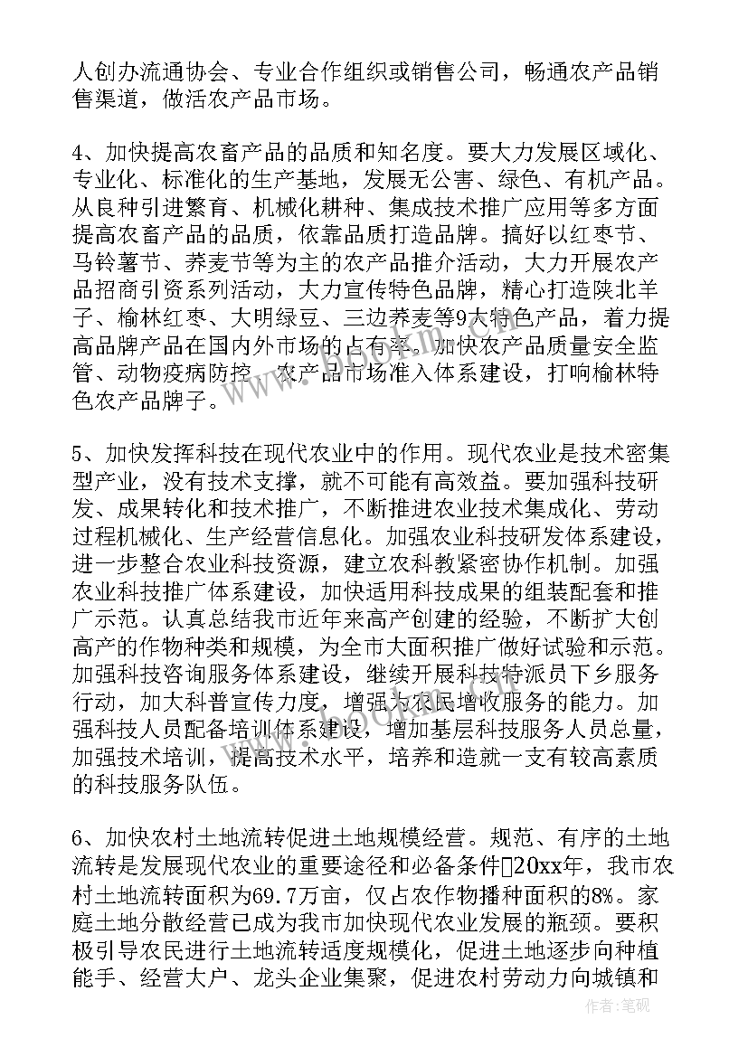 2023年副书记在农业农村会议上讲话 副市长农业农村工作会议讲话(优秀8篇)