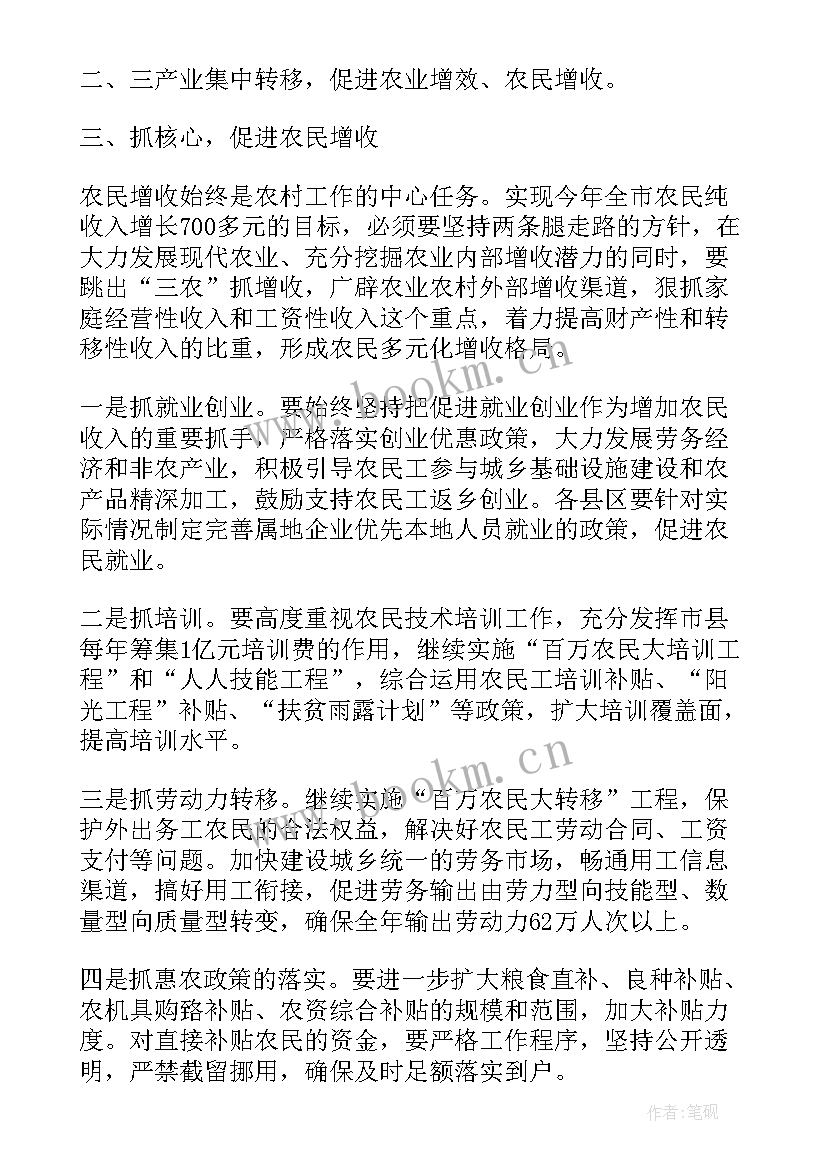 2023年副书记在农业农村会议上讲话 副市长农业农村工作会议讲话(优秀8篇)