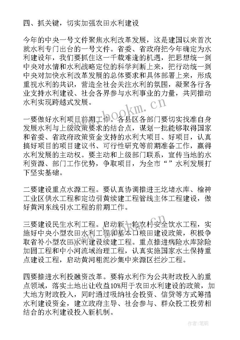 2023年副书记在农业农村会议上讲话 副市长农业农村工作会议讲话(优秀8篇)