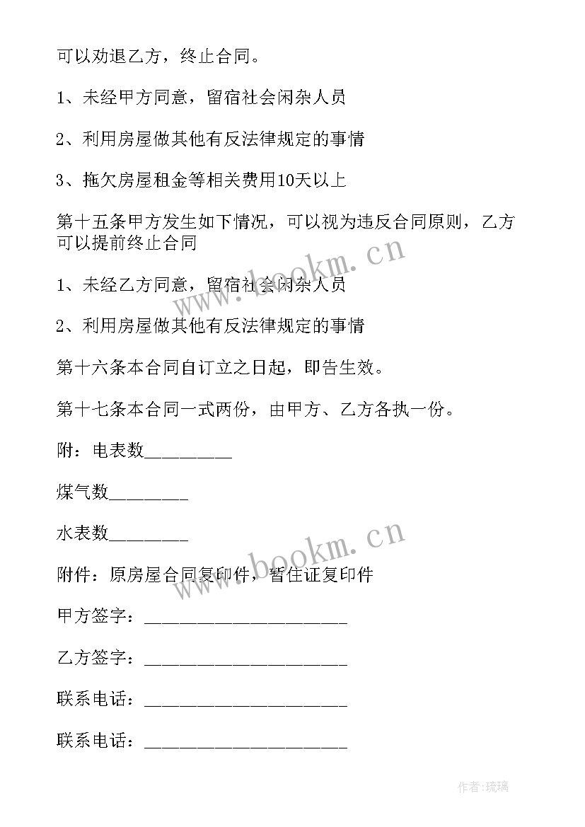 最新和二房东签租房合同违法吗(优秀8篇)