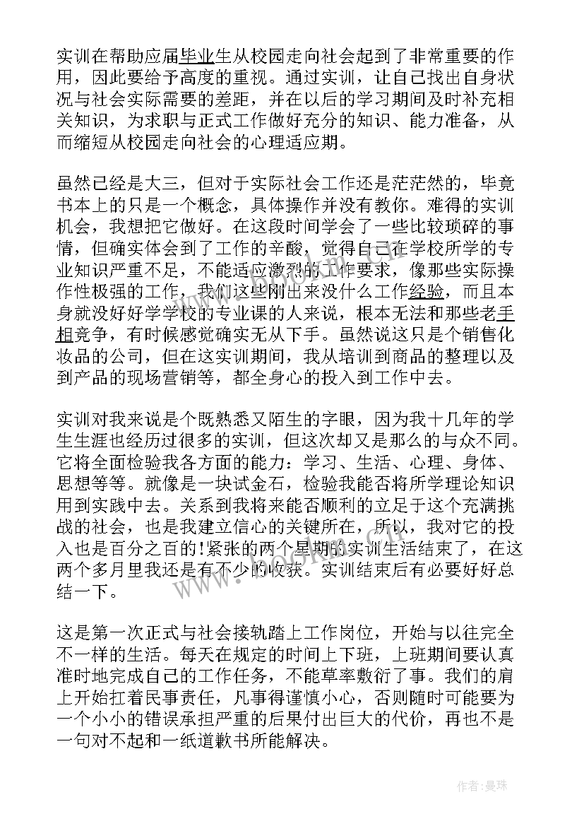 最新实训个人总结万能版(模板5篇)