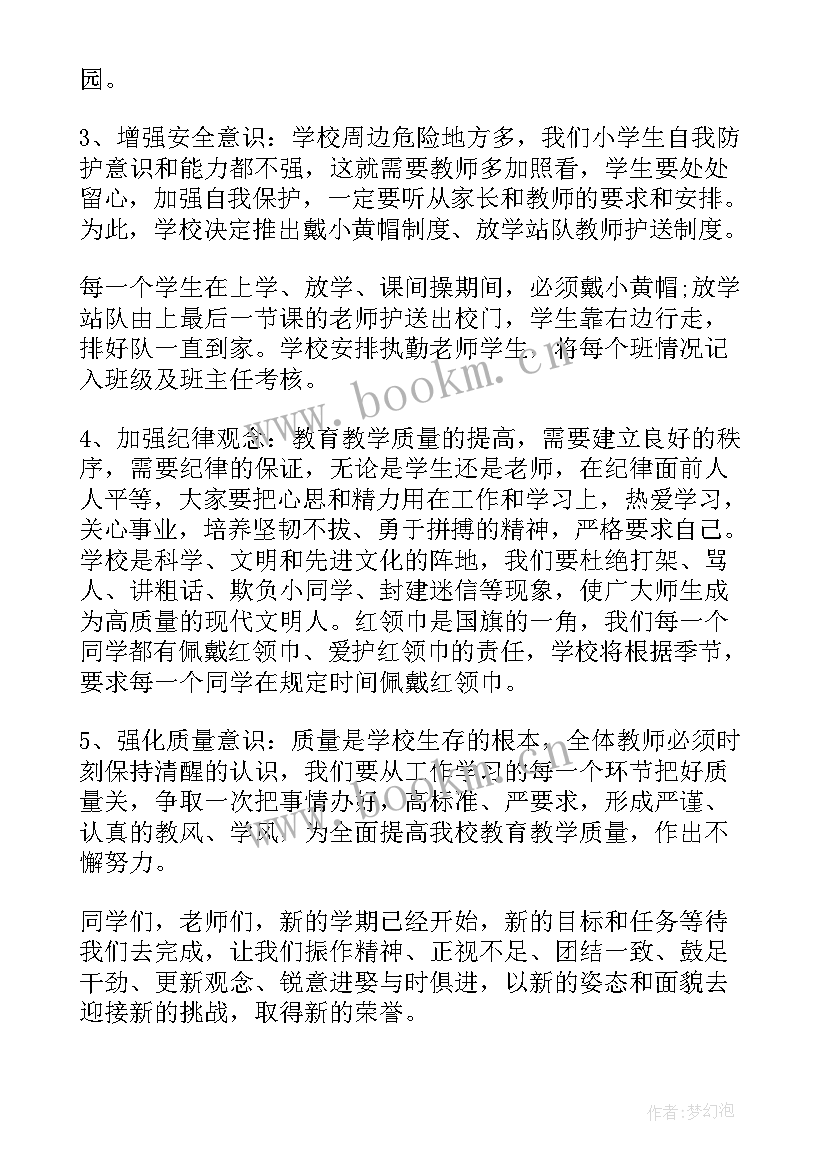 特教学校开学典礼校长讲话稿 小学校长开学典礼讲话稿(实用6篇)