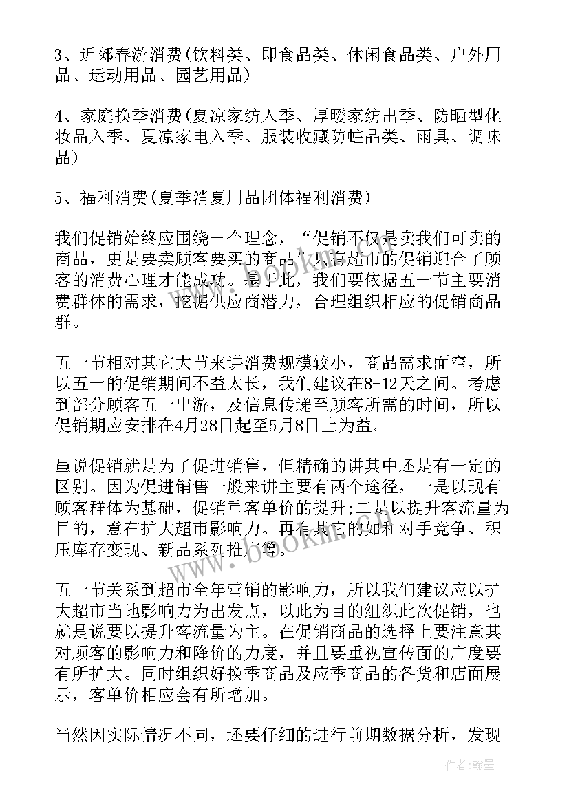 五一节日的促销活动方案设计(精选5篇)