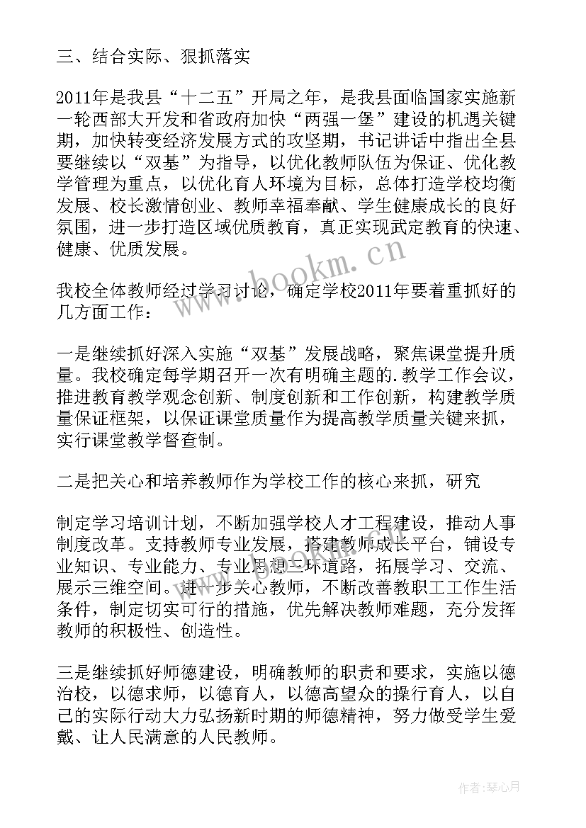 2023年落实会议精神工作汇报(优质5篇)