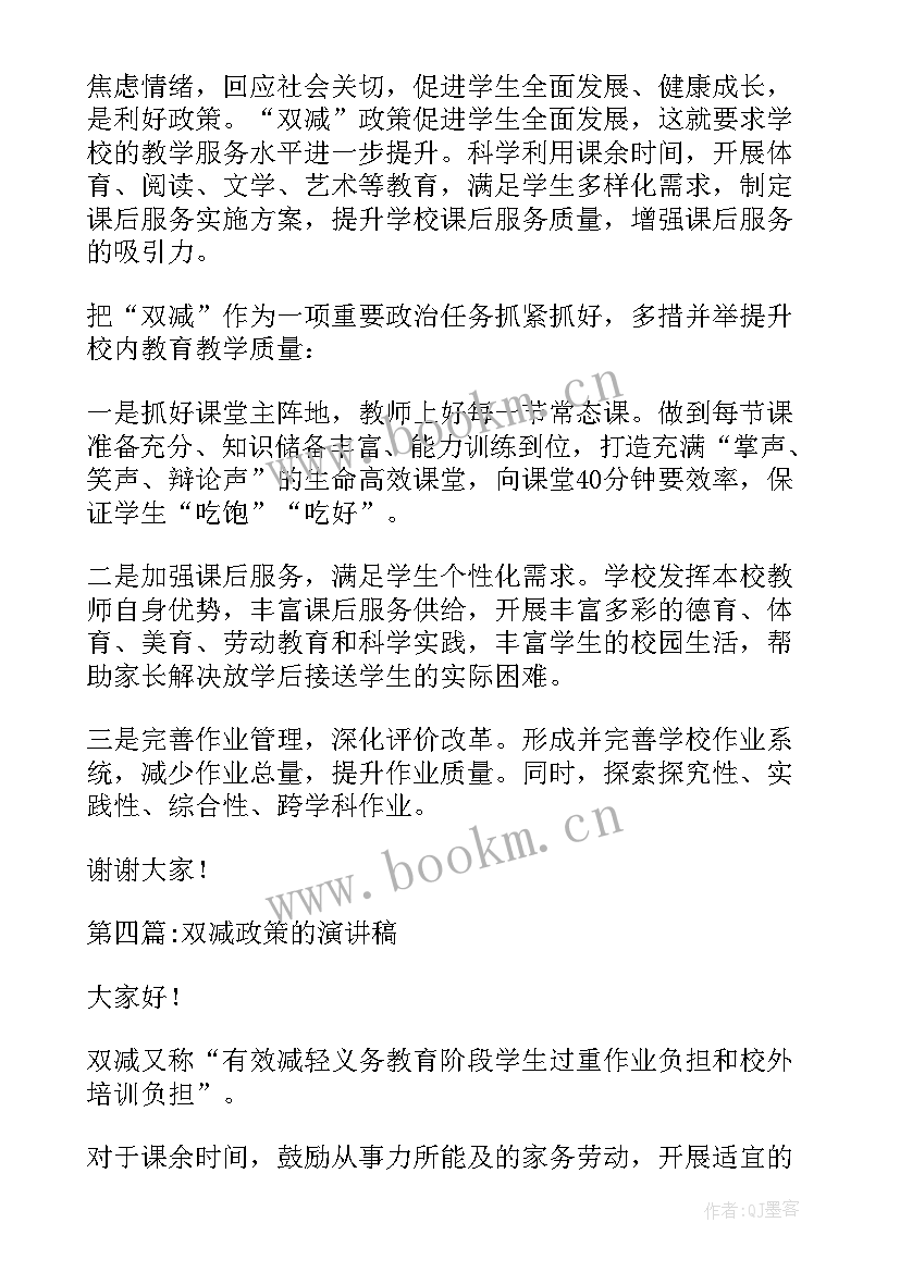 双减政策演讲稿学生(汇总5篇)