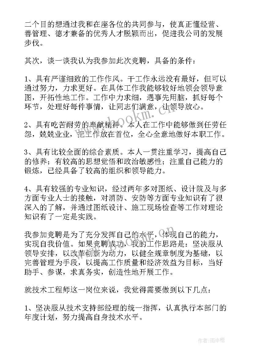 2023年个人竞聘演讲稿标题 个人竞聘演讲稿(实用9篇)