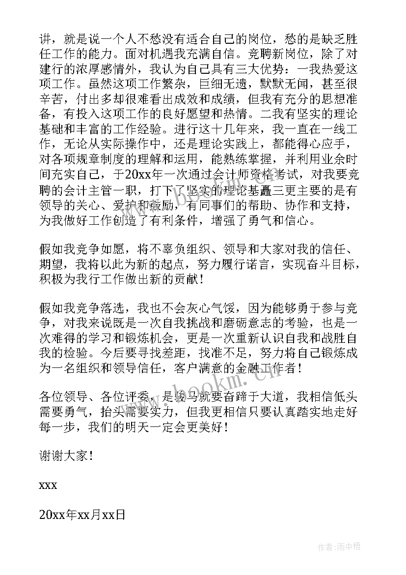 2023年个人竞聘演讲稿标题 个人竞聘演讲稿(实用9篇)