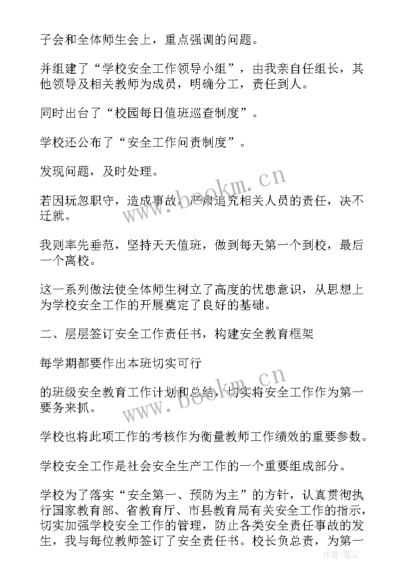 学校安全工作先进个人主要事迹(优秀5篇)