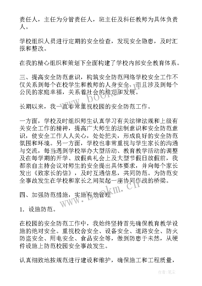 学校安全工作先进个人主要事迹(优秀5篇)