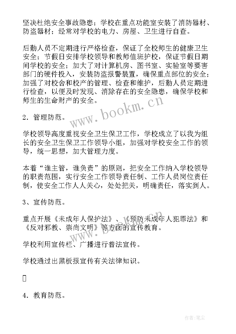 学校安全工作先进个人主要事迹(优秀5篇)