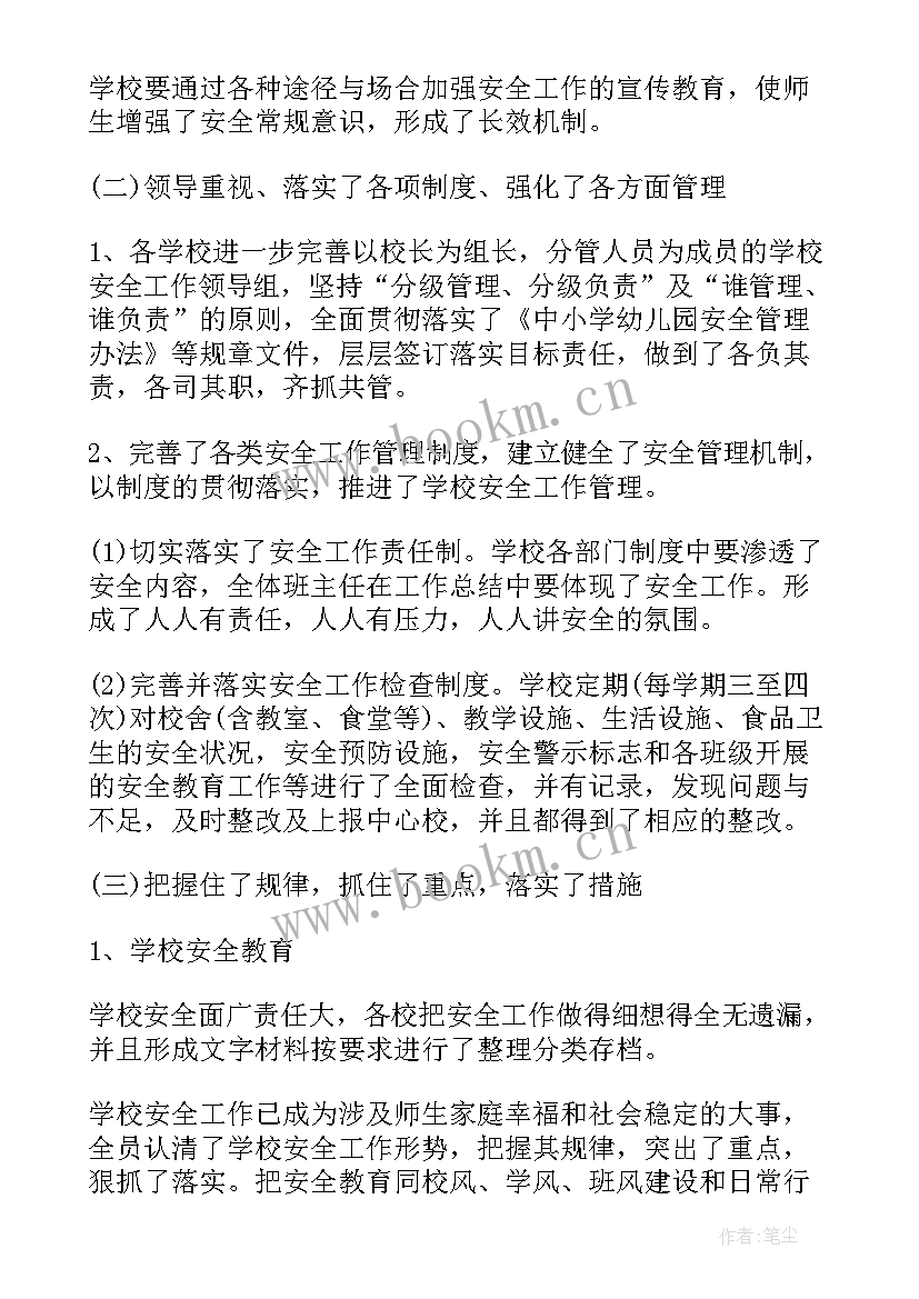 学校安全工作先进个人主要事迹(优秀5篇)