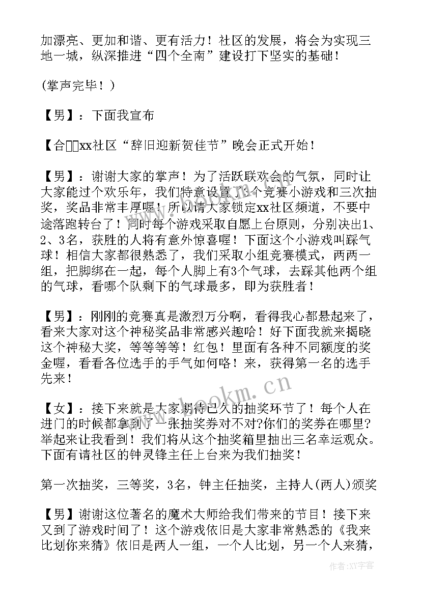 最新幼儿园春节联欢晚会主持词(模板5篇)