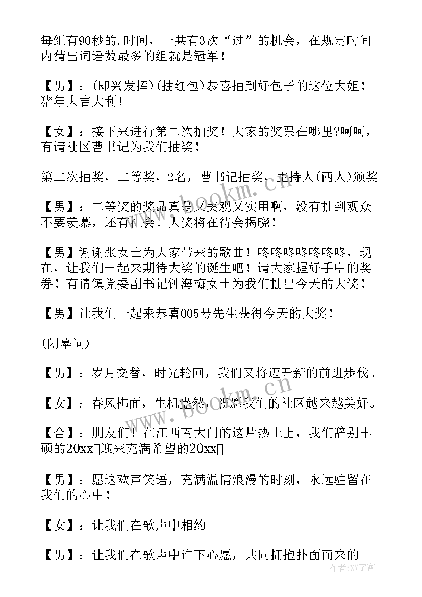 最新幼儿园春节联欢晚会主持词(模板5篇)