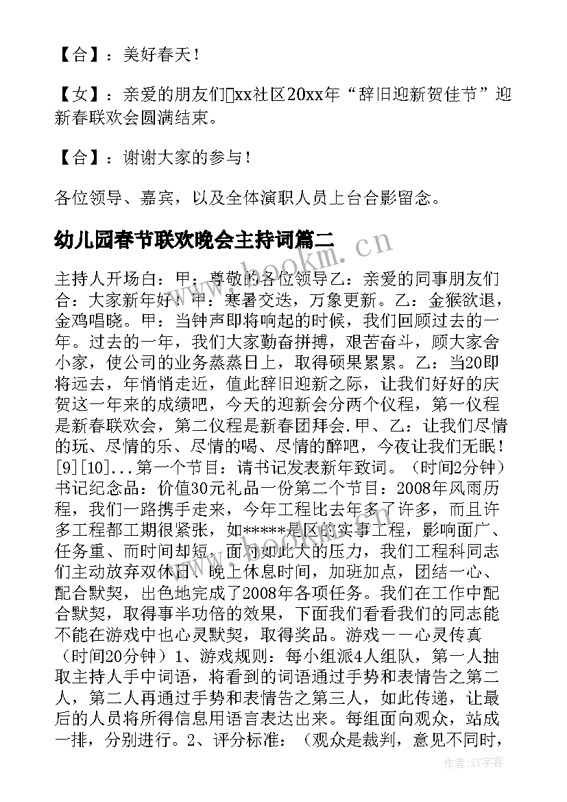 最新幼儿园春节联欢晚会主持词(模板5篇)