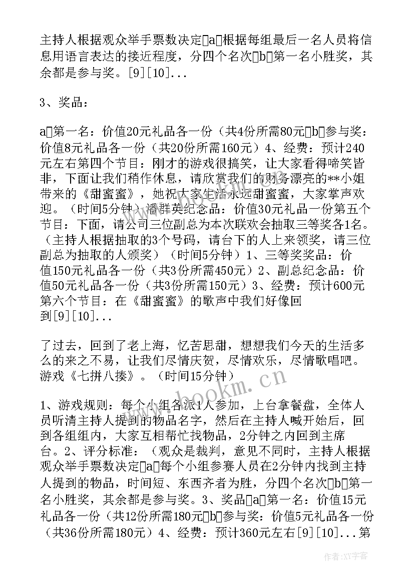 最新幼儿园春节联欢晚会主持词(模板5篇)